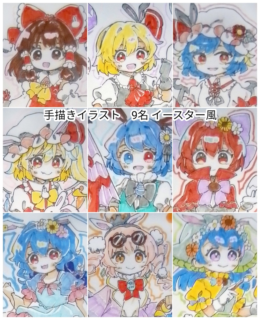 【東方project】【ゆうゆうBOOTHパック】手描きイラスト 9名 イースター風