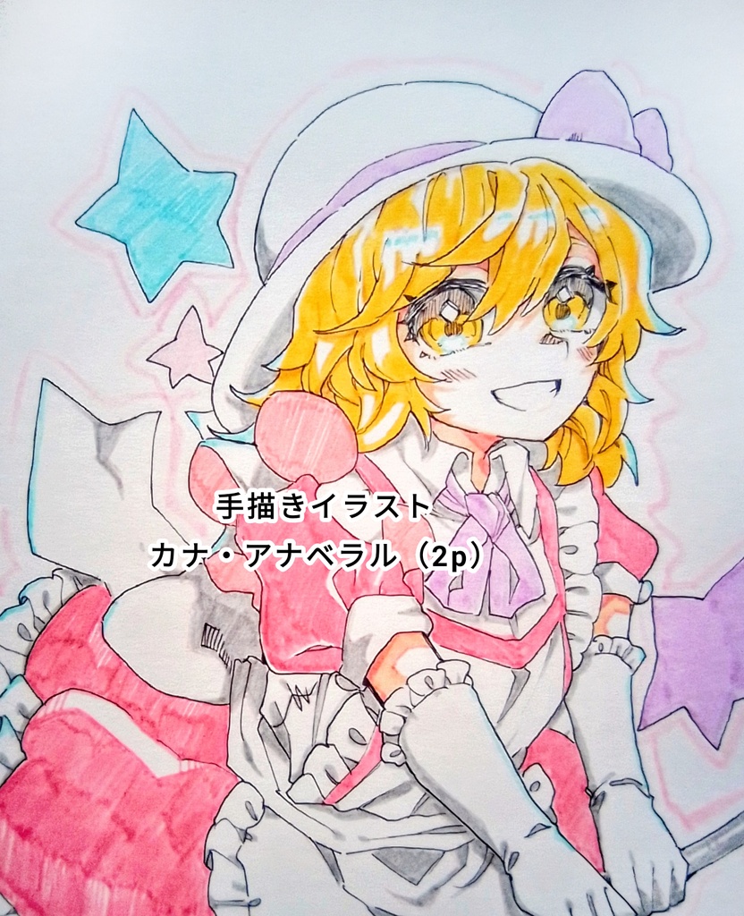 【東方project 旧作】手描きイラスト カナ・アナベラル（2pカラー）【ゆうゆうBOOTHパック】