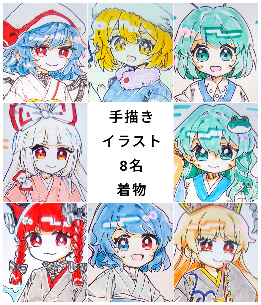【東方project】手描きイラスト 8名 着物【ゆうゆうBOOTHパック】
