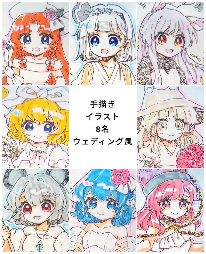 【東方project】手描きイラスト 8名 ウェディング風