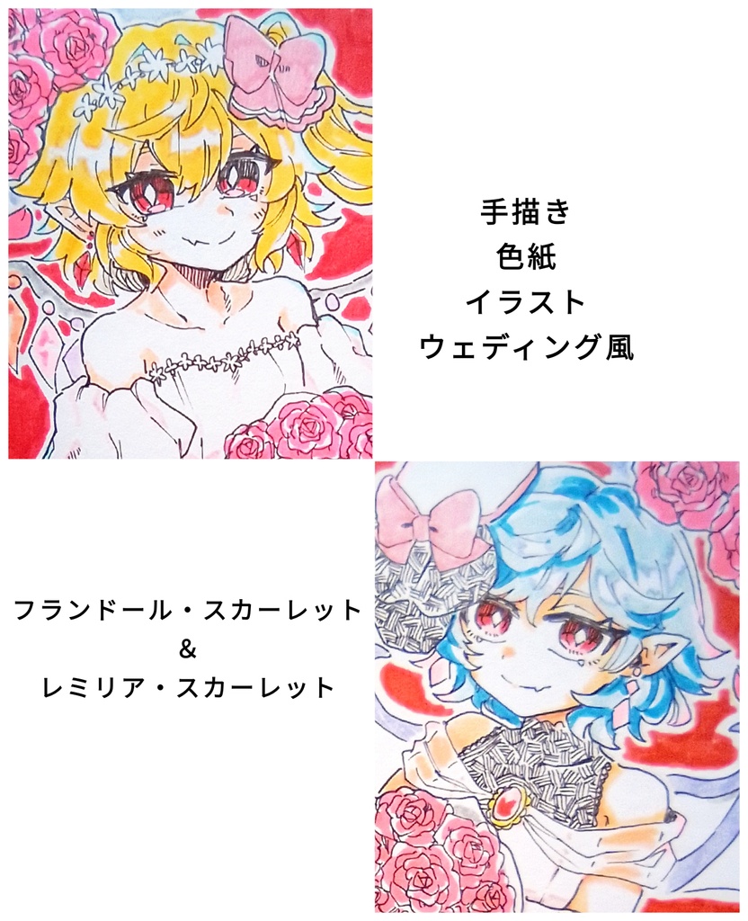 【東方project】手描き色紙イラスト ウェディング風 フランドール&レミリア