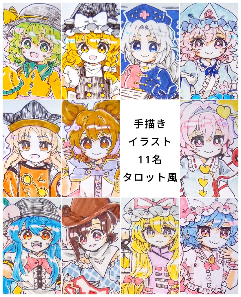 【東方project】手描きイラスト 11名 タロット風