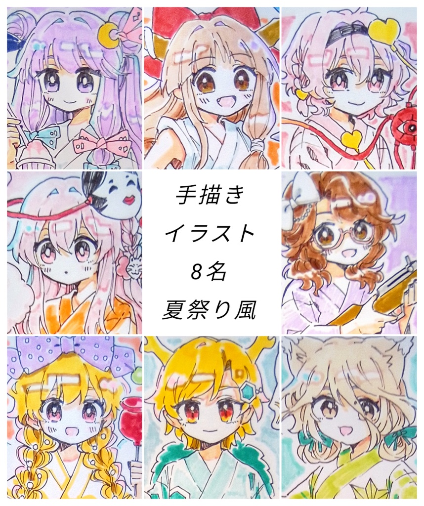 【東方project】手描きイラスト 8名 夏祭り風