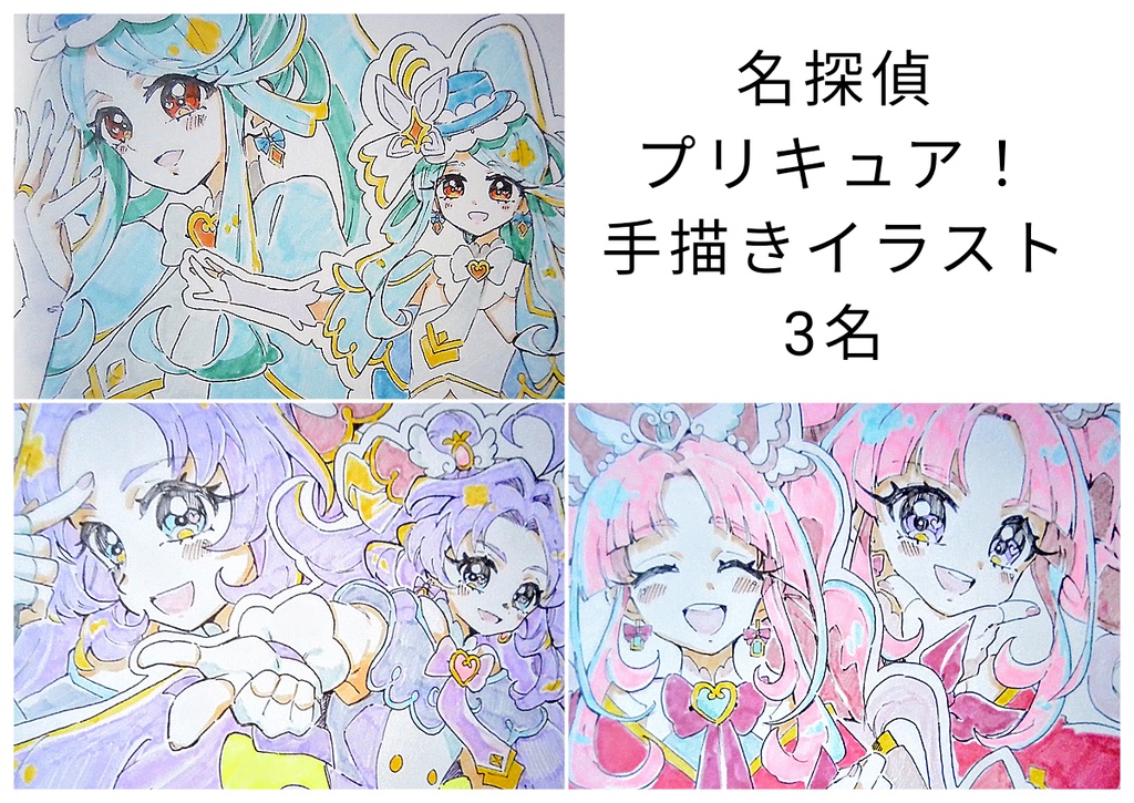 【名探偵プリキュア！】手描きイラスト 3名