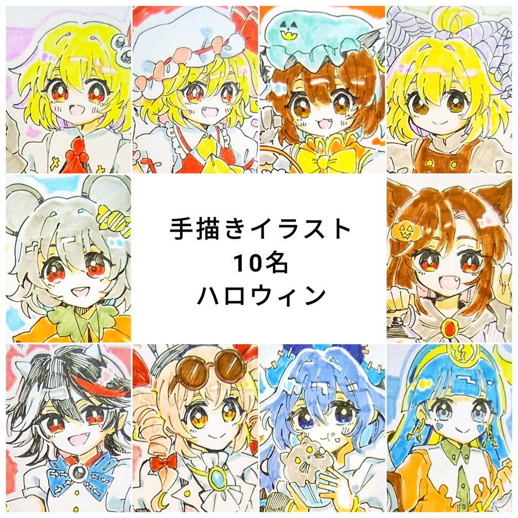 【東方project】手描きイラスト 10名 ハロウィン