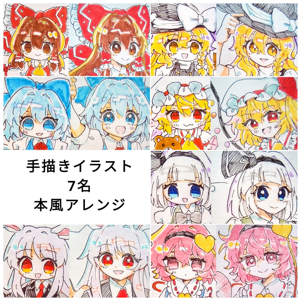 【東方project】手描きイラスト 7名 本風アレンジ