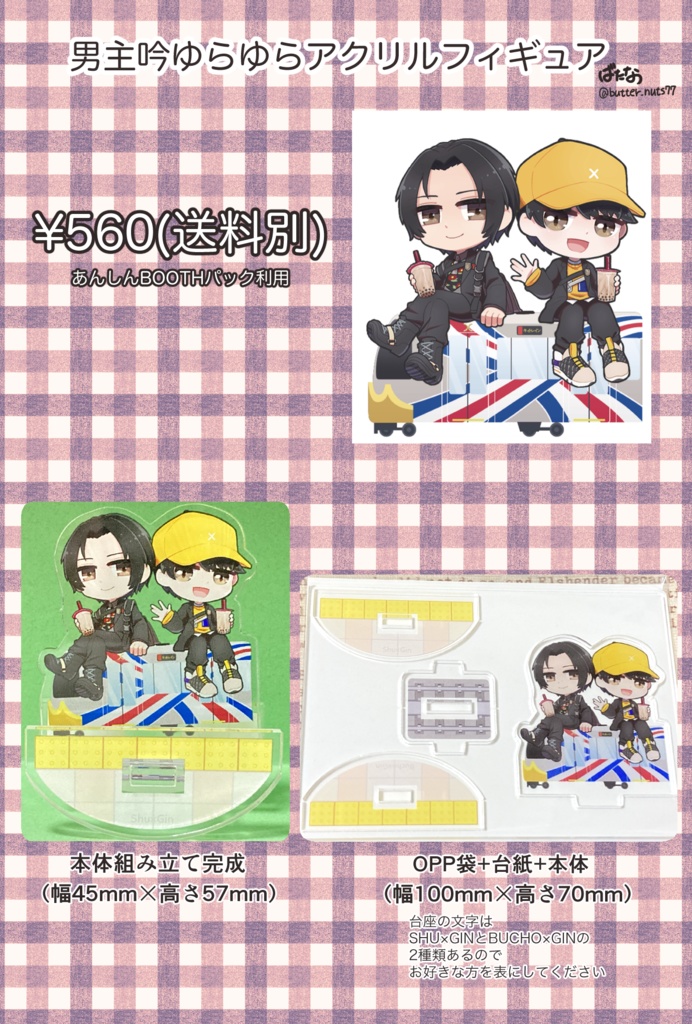 男主吟ゆらゆらアクリルフィギュア