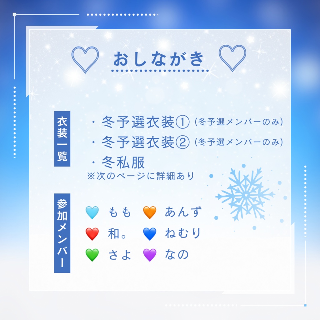 冬のラクガキチェキ