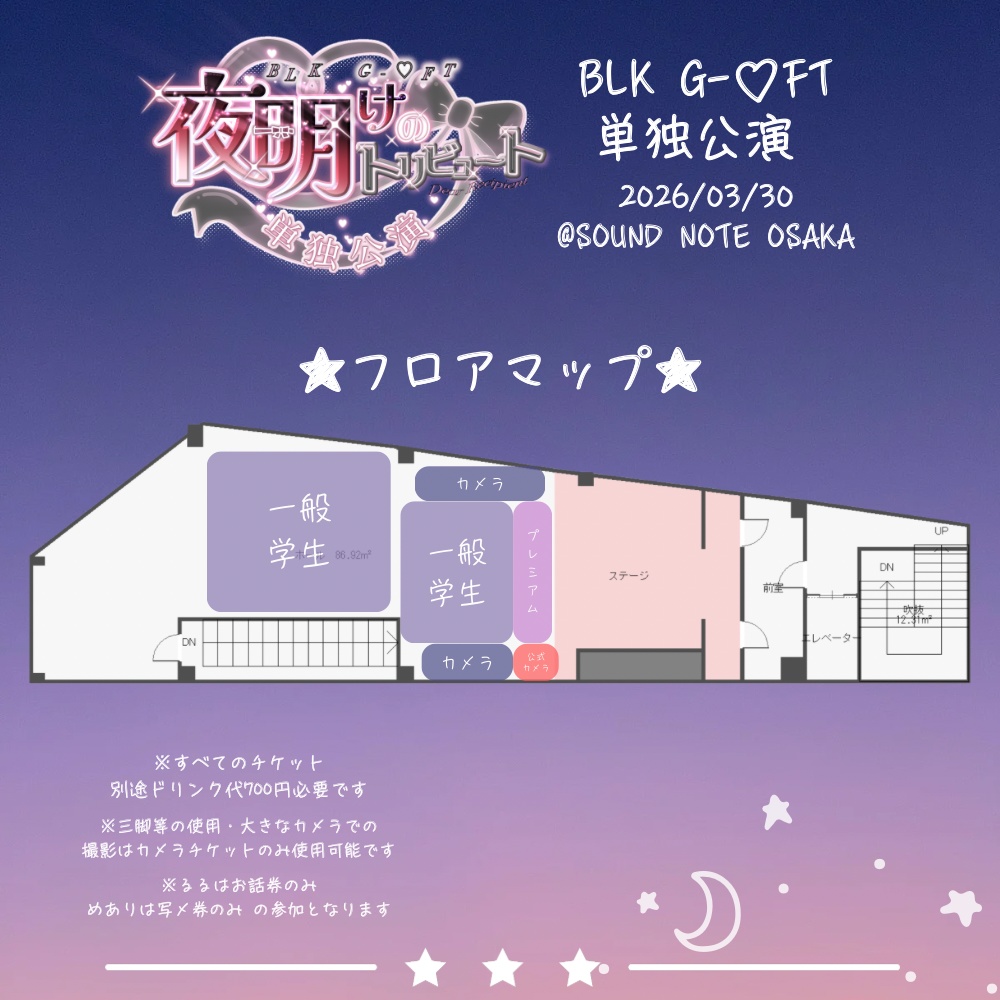 【単独公演】プレミアムチケット