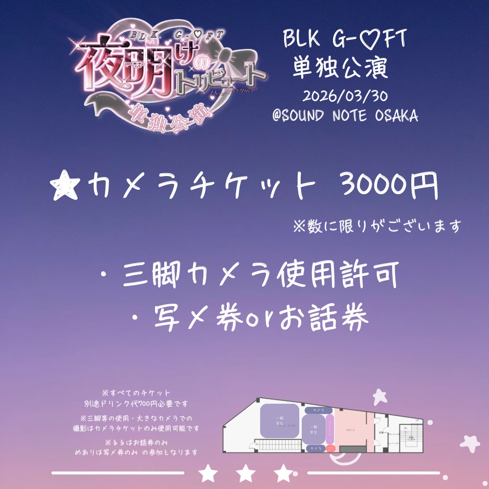 【単独公演】カメラチケット