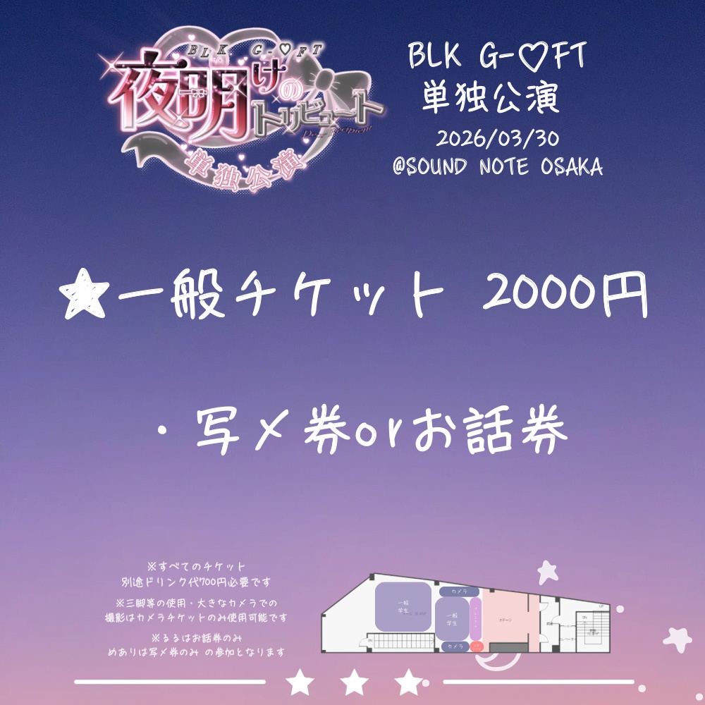【単独公演】一般チケット