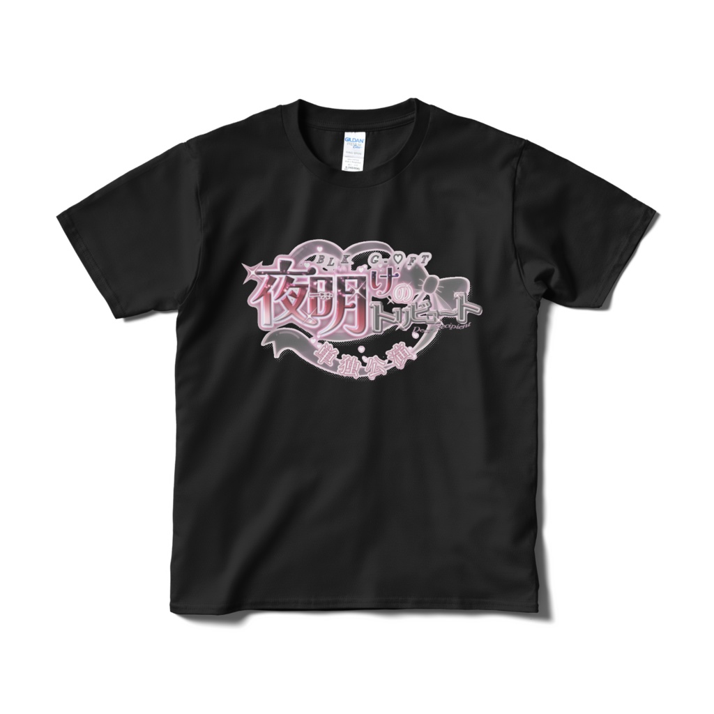 BLK G-♡FT単独公演「夜明けのトリビュート」記念Tシャツ