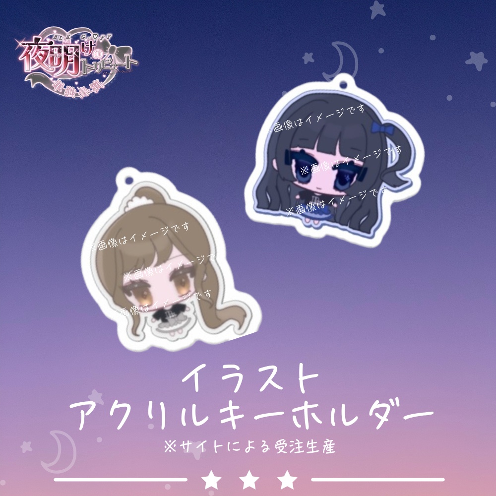 オリジナルイラストアクリルキーホルダー