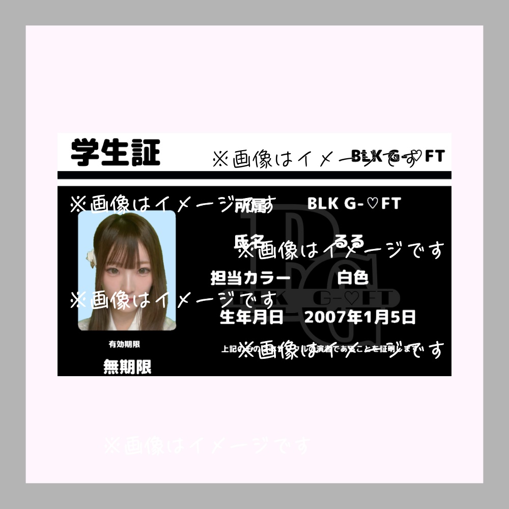 るるの学生証風カード