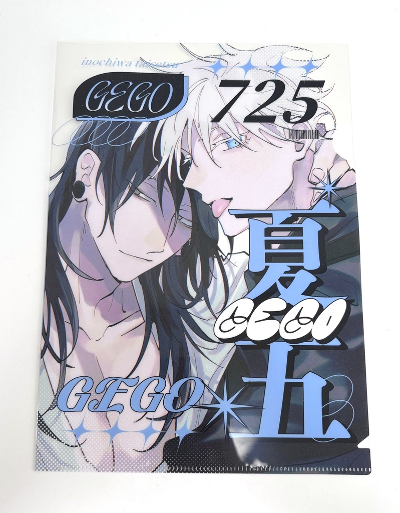［夏五］A4クリアファイル