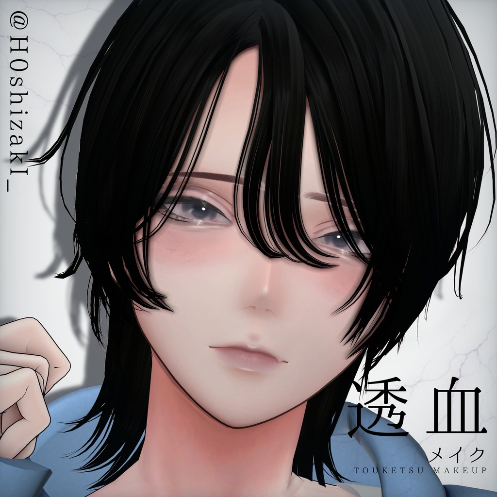 悠莉-Yuri- 透血メイク