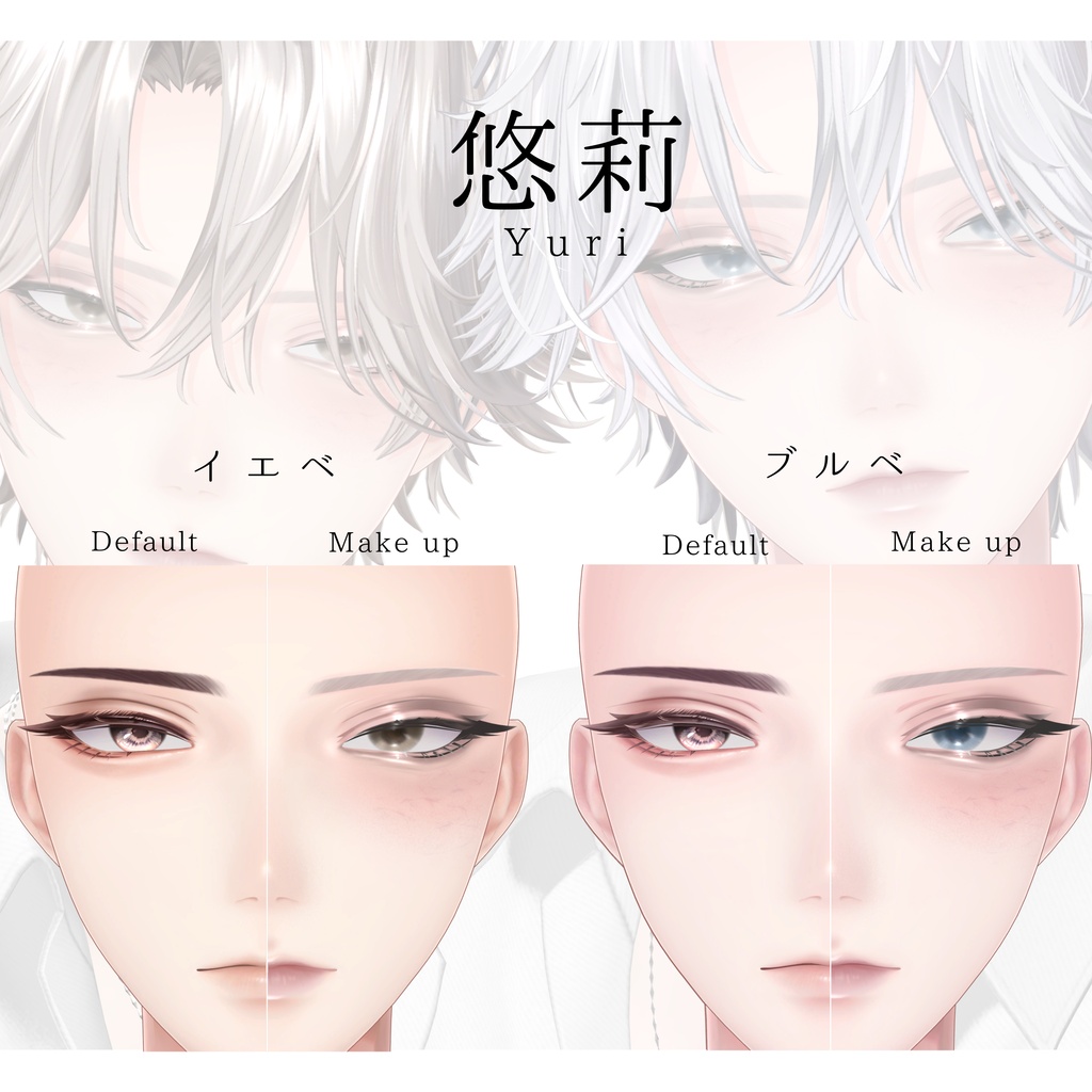 悠莉-Yuri- 透血メイク