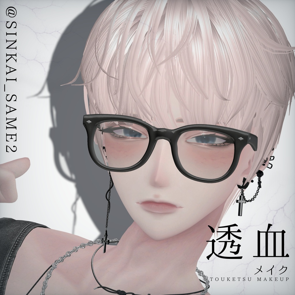 悠莉-Yuri- 透血メイク