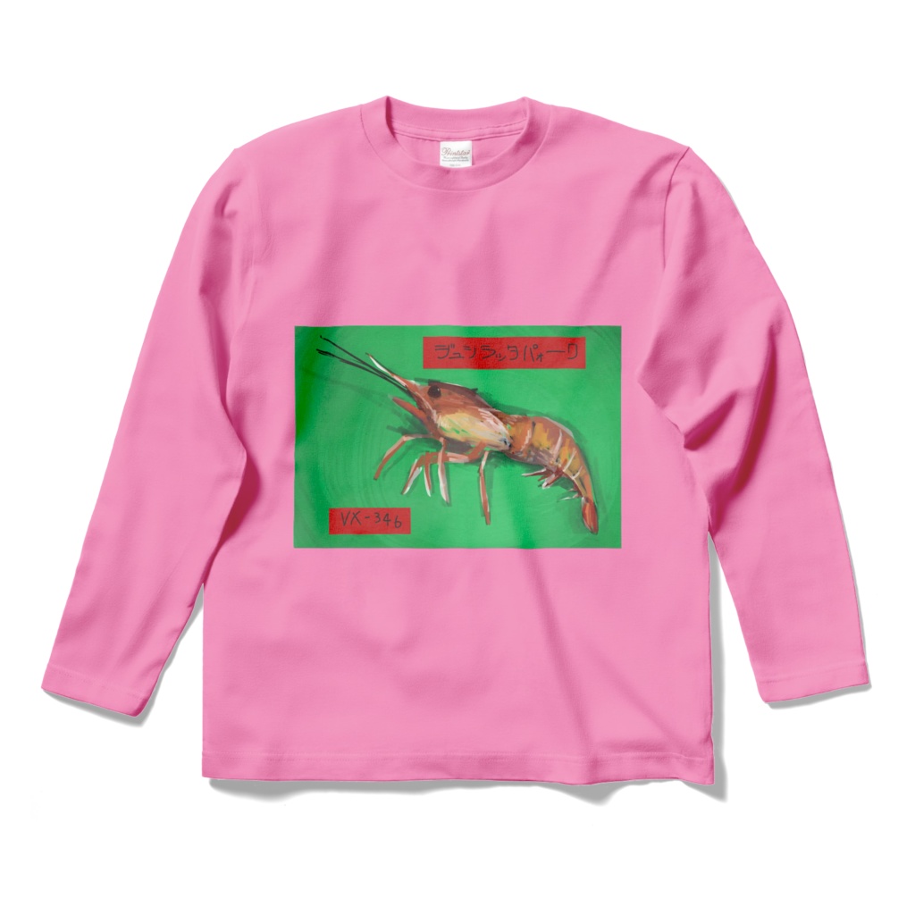 エビのロンティー