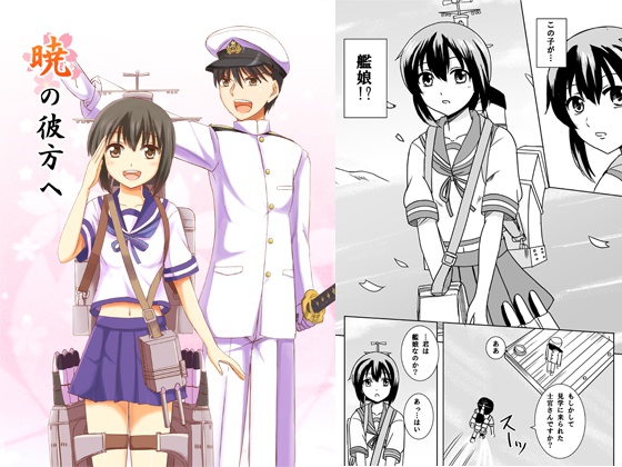 暁の彼方へ