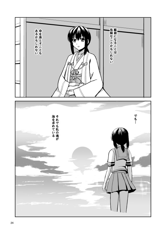 艦娘姫話