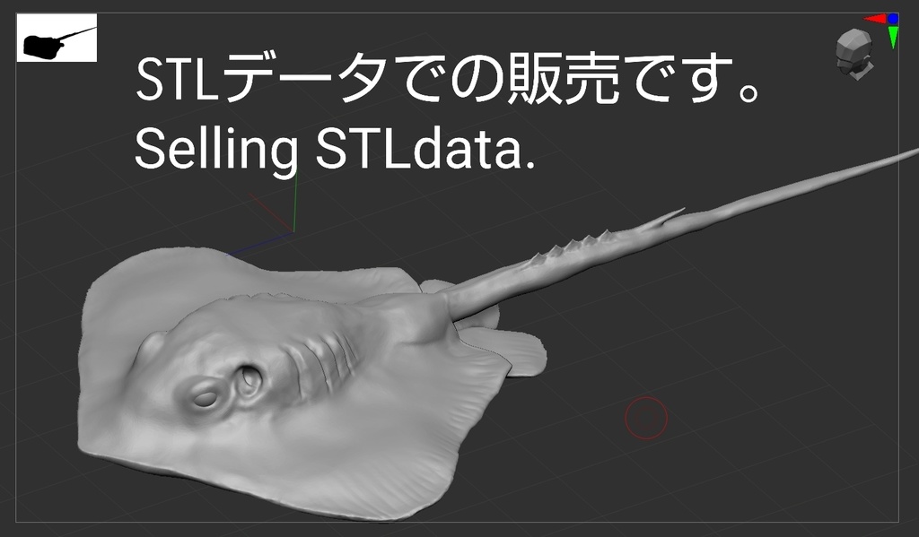 『stingray‐アカエイ‐』 アカエイ フィギュア STLファイル