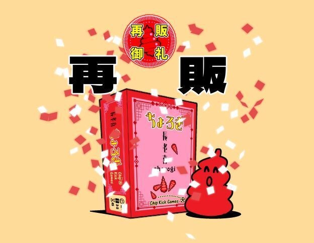ちょろぎ(再販)