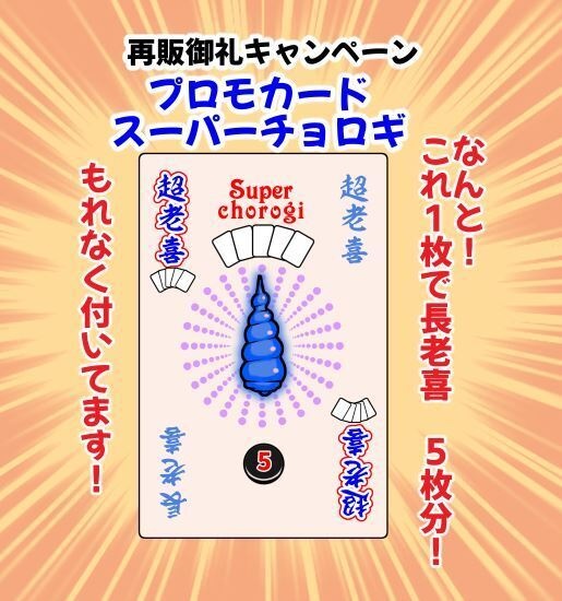ちょろぎ(再販)