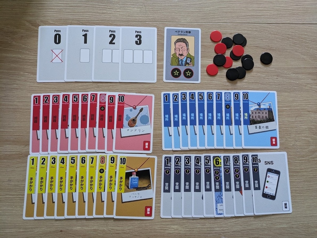 「お前が犯人だ」ザ・トリックテイキングゲーム