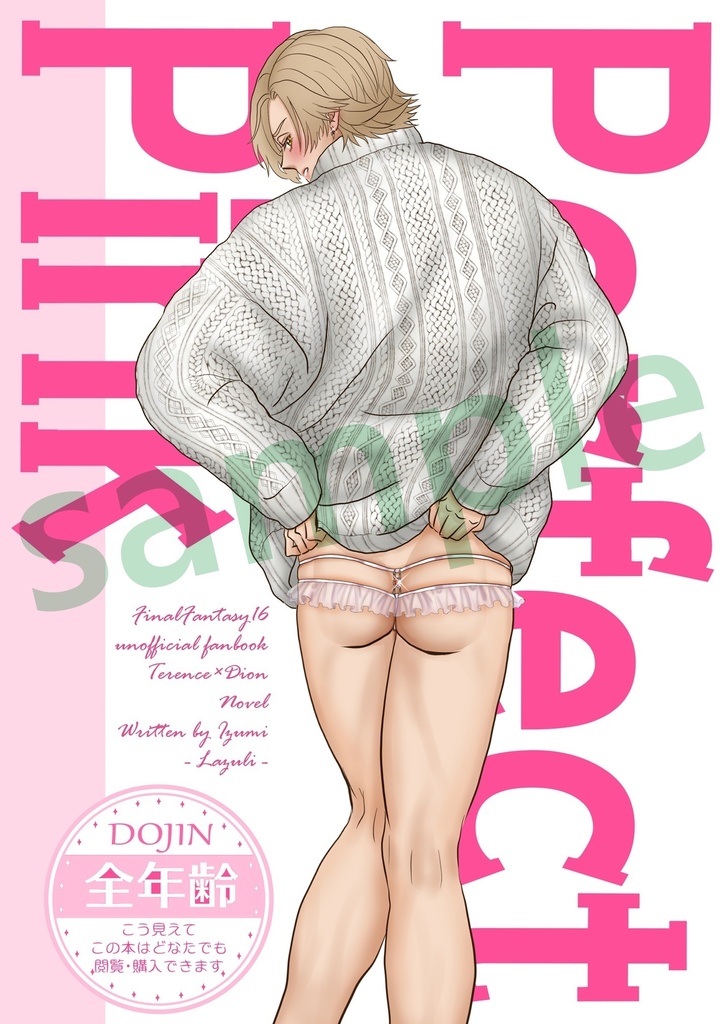 パーフェクト・ピンク