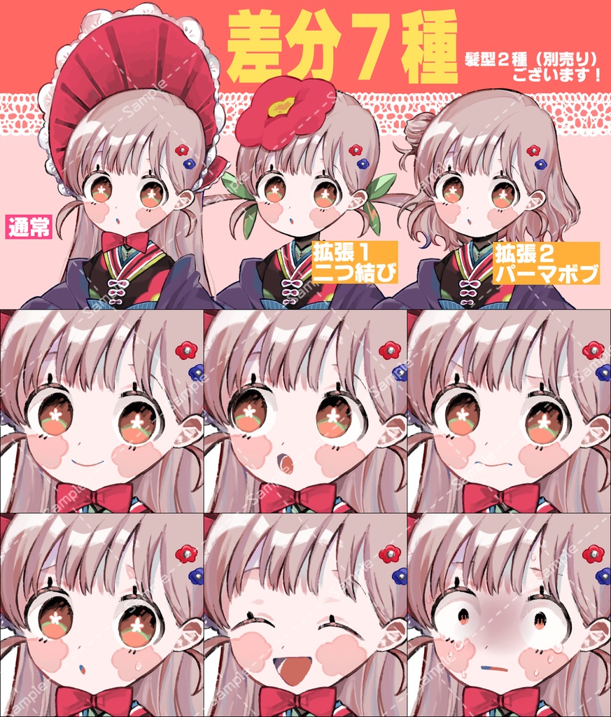 ❉ Adopt_01 / 差分7種 / 別種髪型有