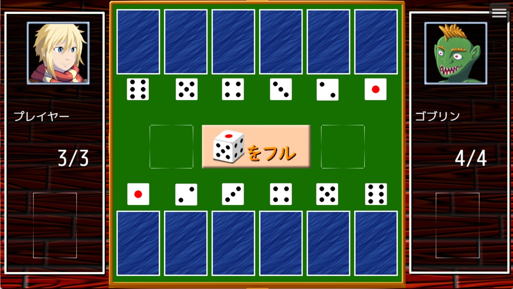 六面デュエル(仮)