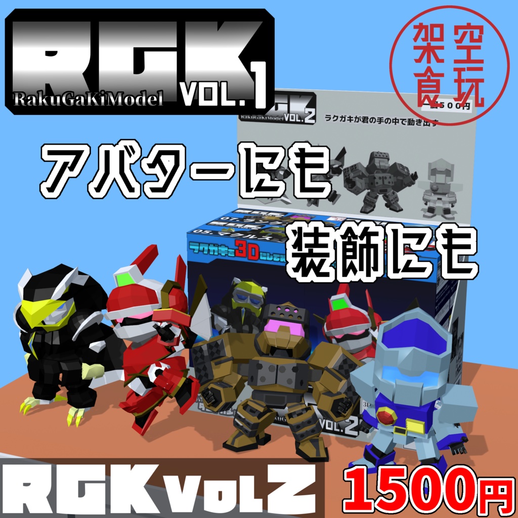 【FBX】架空食玩シリーズ RGK Vol.2 - 4体セット