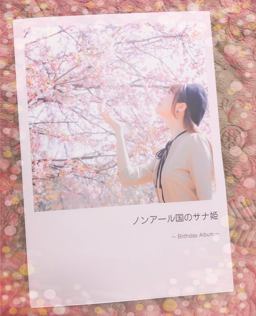 サナ姫写真集＆ブロマイド(5枚)セット