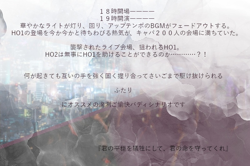 CoC6th『歌え逃避行』SPLL:E192443