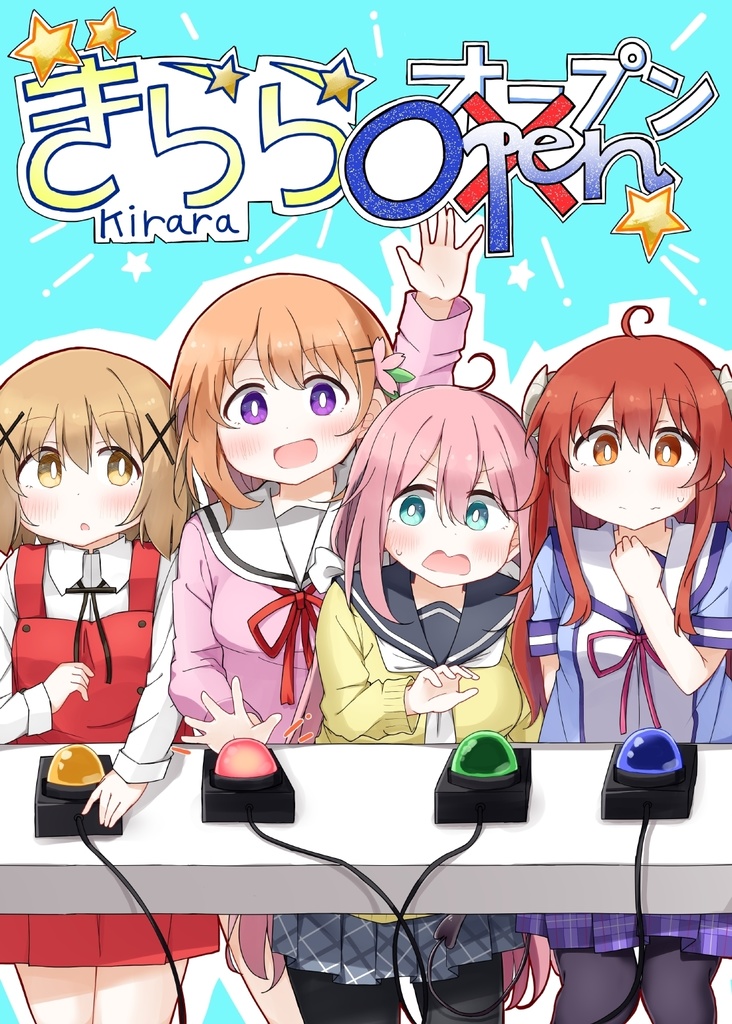 【紙版】きららオープン記録集