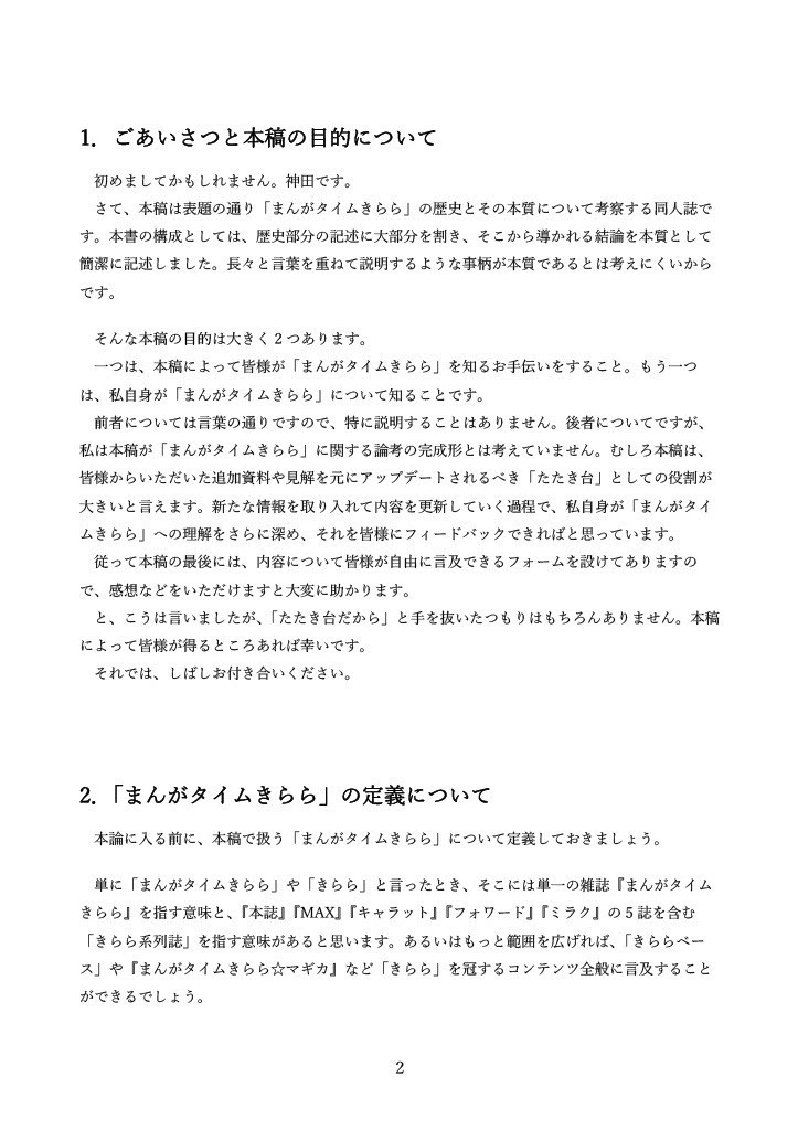 【電子版】まんがタイムきららの歴史と本質についての小論