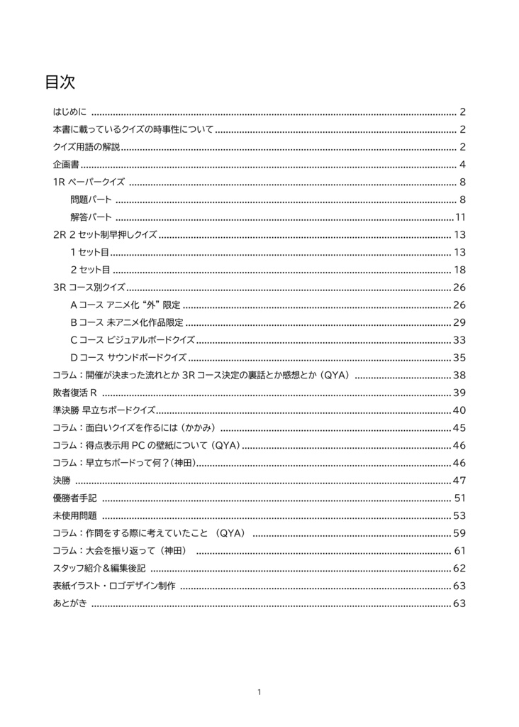 【紙版】第2回きららオープン記録集
