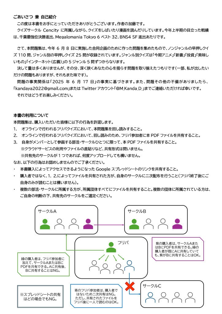 クイズ問題集『一切合切』