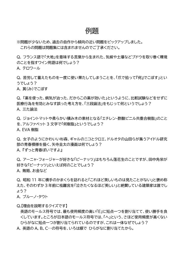 クイズ問題集『一切合切』