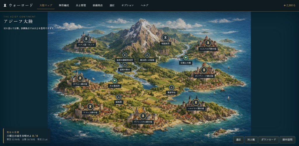 PCオフラインシミュレーション軍団育成ゲーム「キャッスルブレイク・ウォーロード」