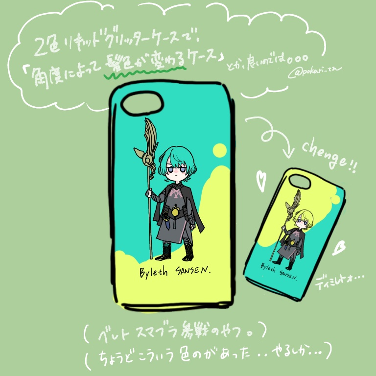 髪色が変わるディミレトiPhoneケース【ネオンサンドリキッドケース】