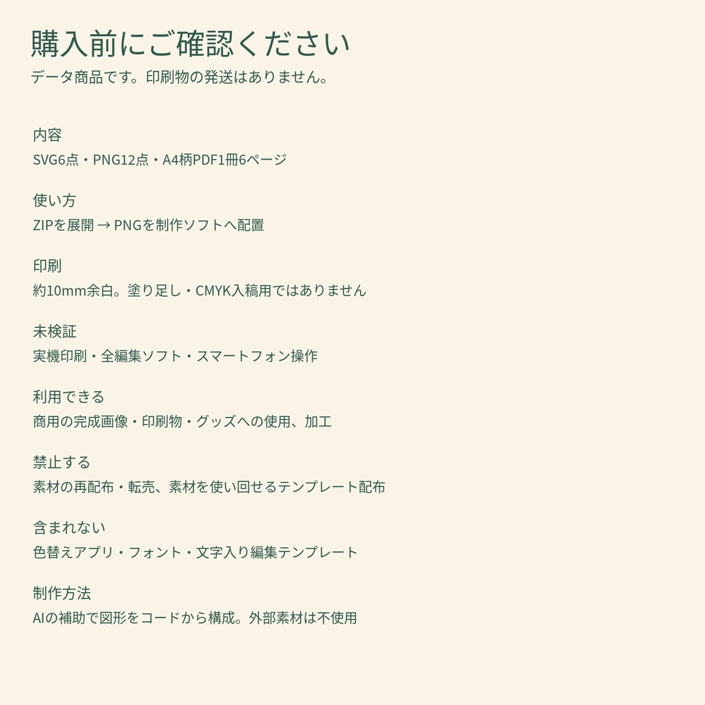 植物パターン素材6柄|PNG12枚・SVG・A4 PDF|Garden Notes