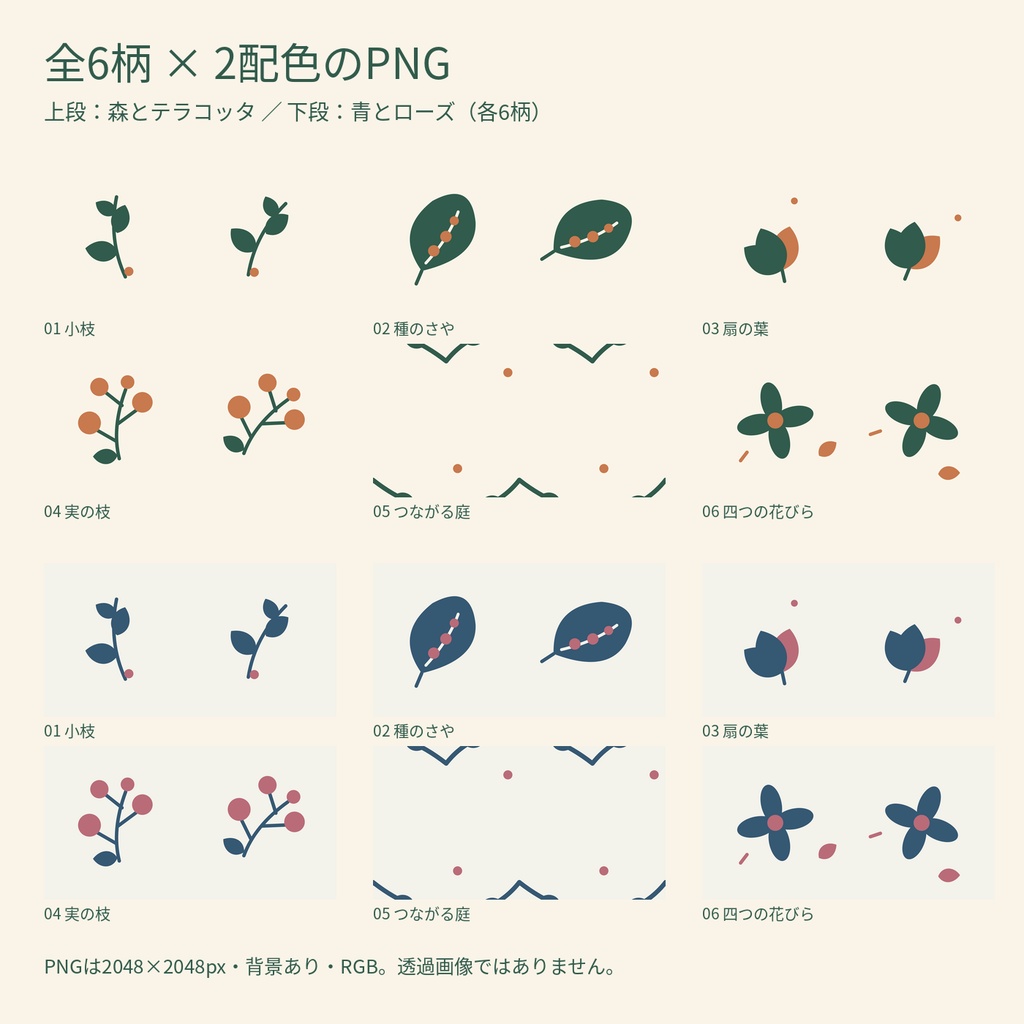 植物パターン素材6柄|PNG12枚・SVG・A4 PDF|Garden Notes