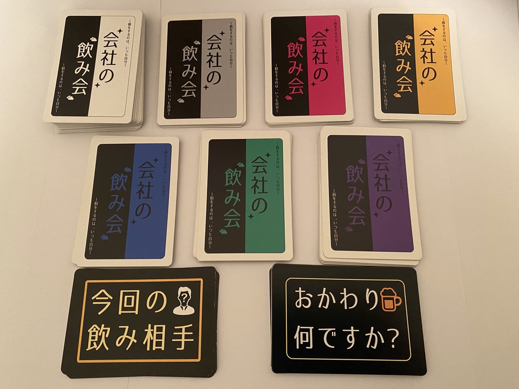 会社の飲み会〜損をするのは、いつも自分〜