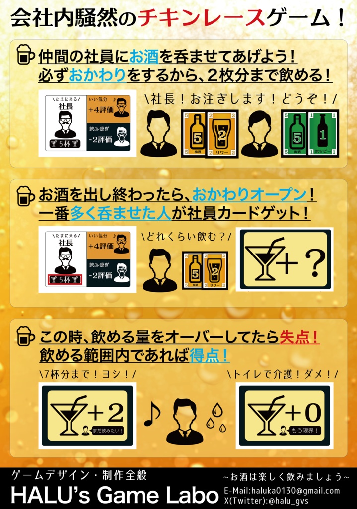 会社の飲み会〜損をするのは、いつも自分〜