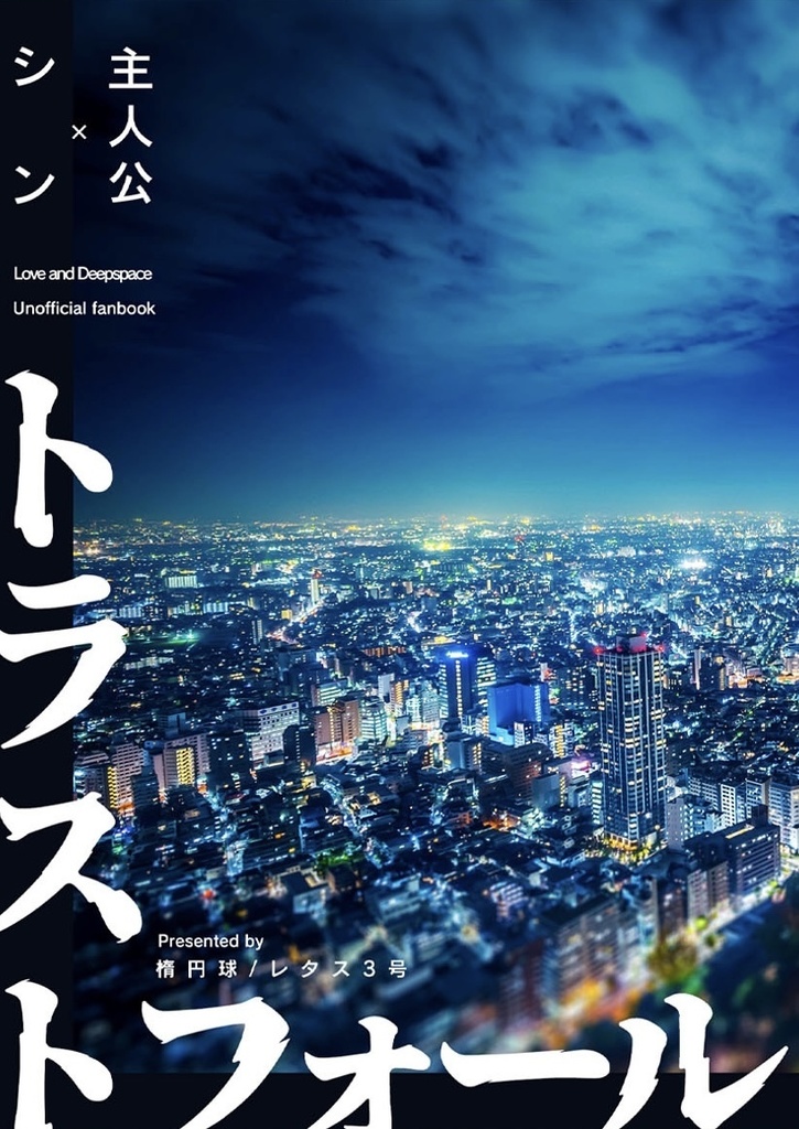 トラストフォール
