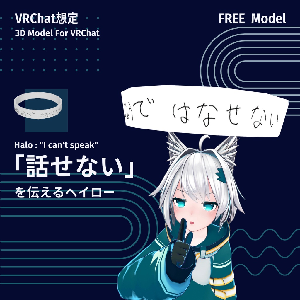 「話せない」を伝えるヘイロー