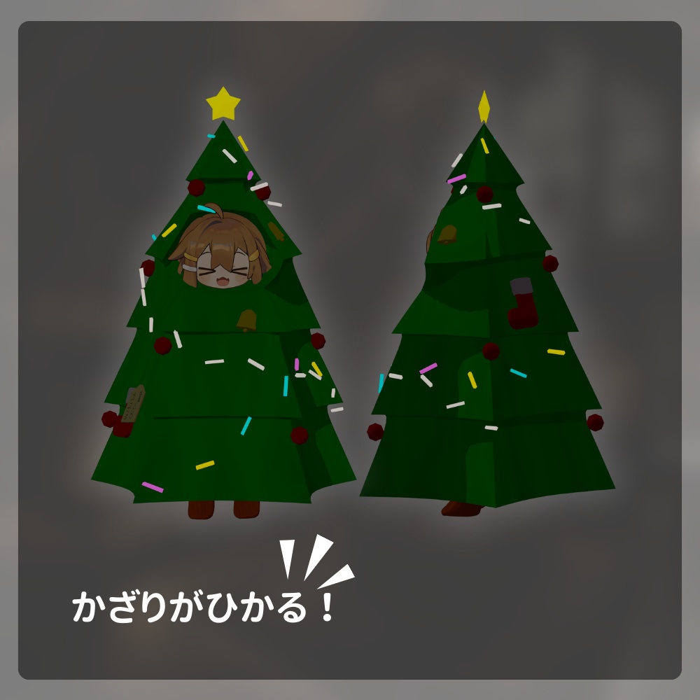 【まめひなた専用衣装】くりすますつりーのきぐるみ