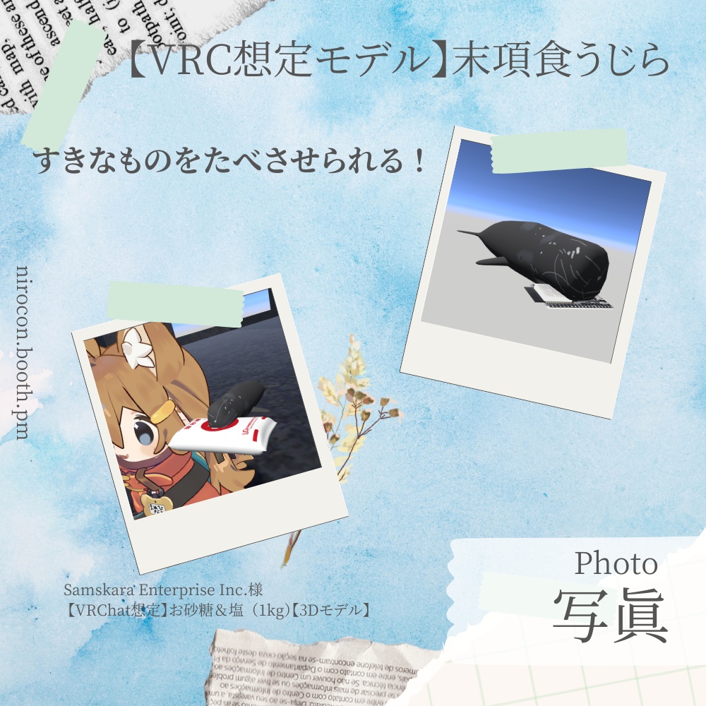 【VRChat想定モデル】末項食うじら